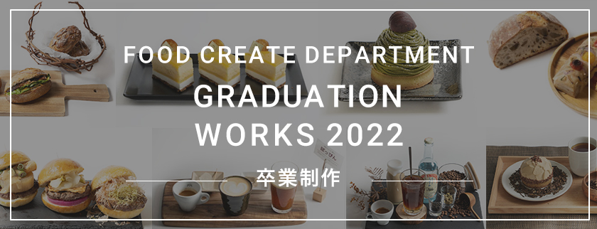 卒業制作2022