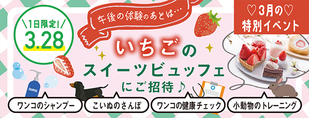 ペット学科講座